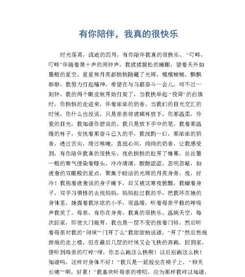 一个母亲的陪伴（一个母亲的陪伴）