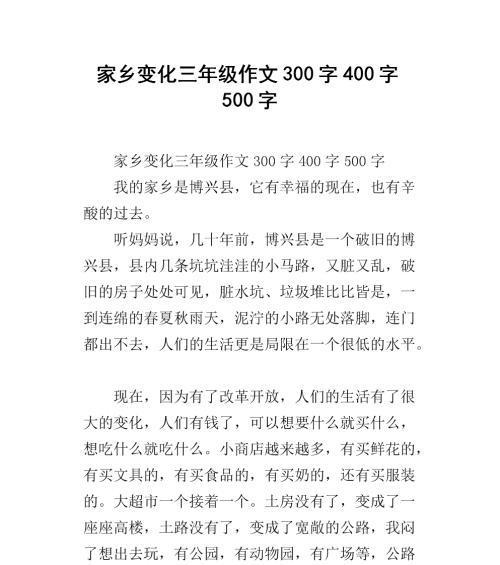 我的家乡（从小镇到城市，经历了怎样的变迁？）