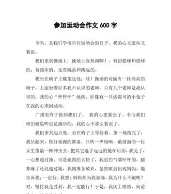 学校运动会的荣耀（青春激荡，梦想成真）