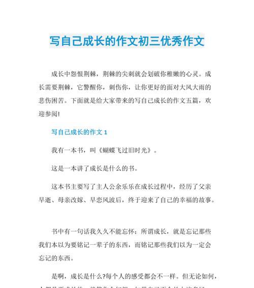 生命的征途（一个初三学生的成长故事）