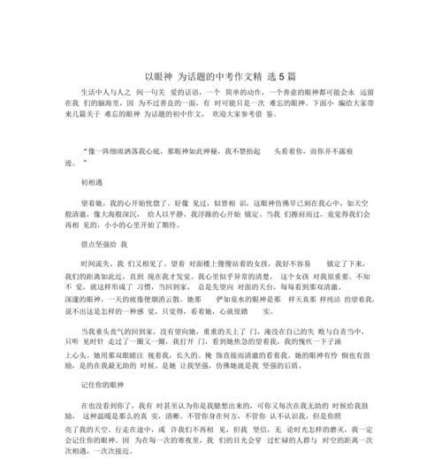 眼神中的满分（从失败到成功，只需一次眼神）