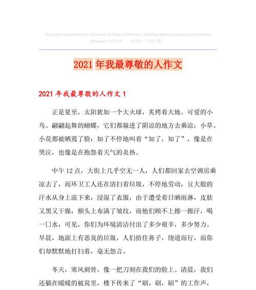 我的信仰——以我最敬佩的人初一（一个老师的爱，一个学生的成长）