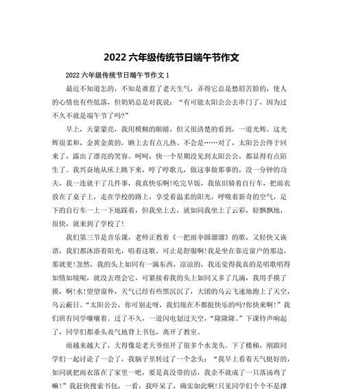 我的端午节：闹的粽子