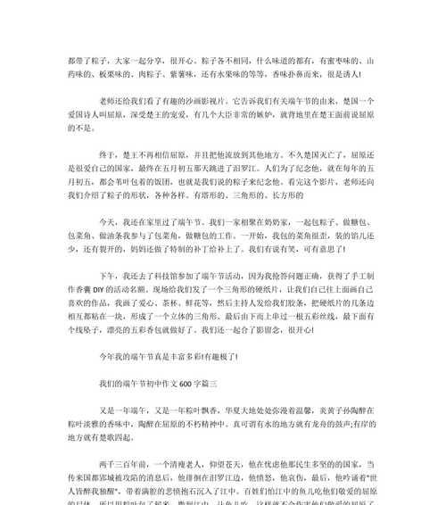 一位小女孩的端午节（一位小女孩的端午节）
