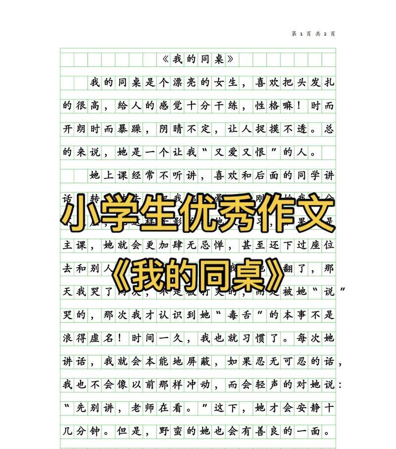 我和我的同桌（守护彼此，童年情谊）