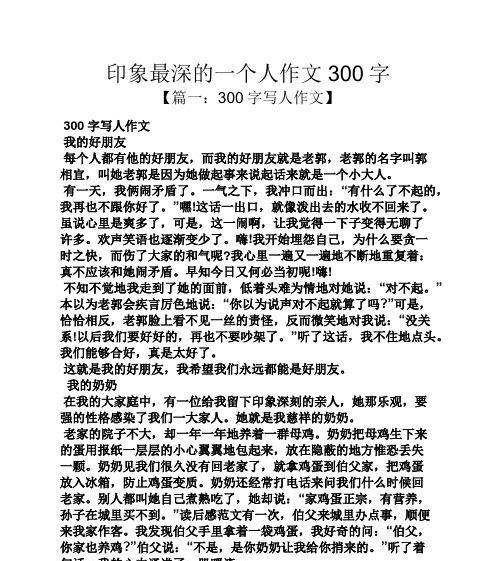 用努力铸就辉煌——一个初三优秀的故事（坚持不懈，勇往直前，成就未来）