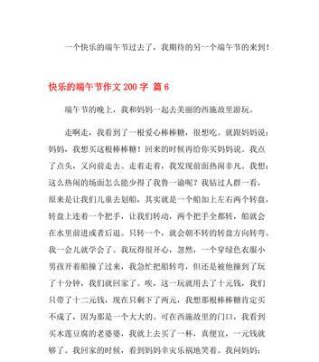 快乐的端午节——一次难忘的体验（小学生们的传统文化之旅）