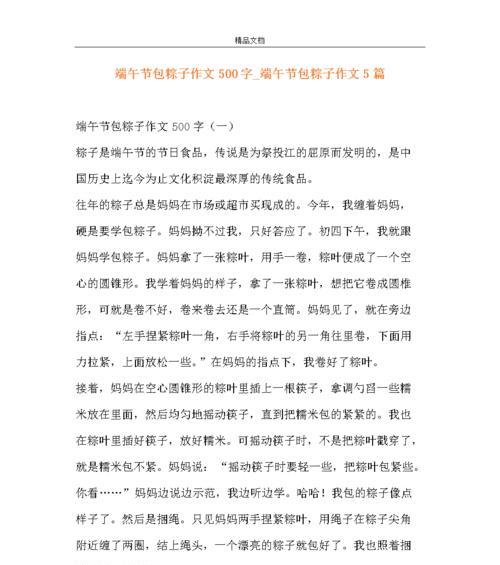 端午节的风俗（勇士争先，荣耀无限）