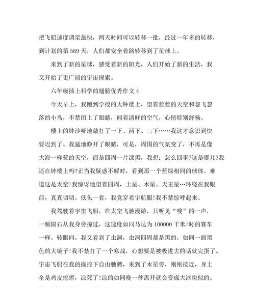 科学的翅膀让我飞翔（从小小发明家到杰出科学家的成长历程）