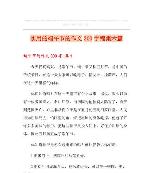 端午节的新趣味（粽子比赛的惊喜）