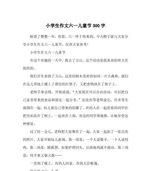 欢乐童年（八年级六一儿童节）