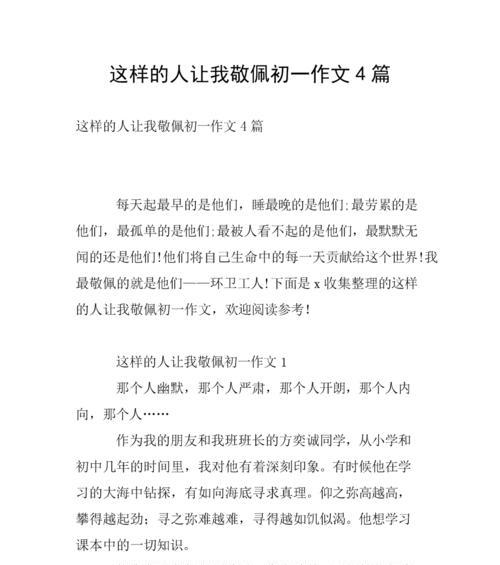 我的敬佩之人——叔叔（陪伴我成长的那个人，他的故事让我铭记于心）