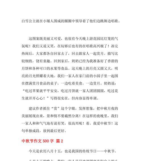 中秋团圆（一次特别的中秋节、一份难舍的情谊、一场值得珍藏的回忆）