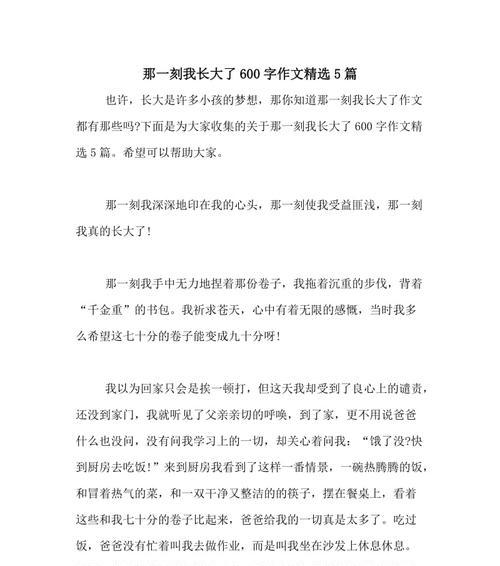 我在犯错中成长，经历了人生中的转折点（我在犯错中成长，经历了人生中的转折点）