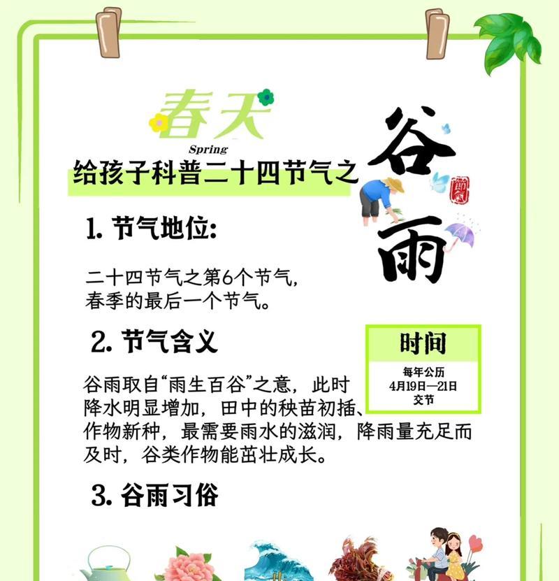《春意盎然：谷雨时节的诗意沉醉》