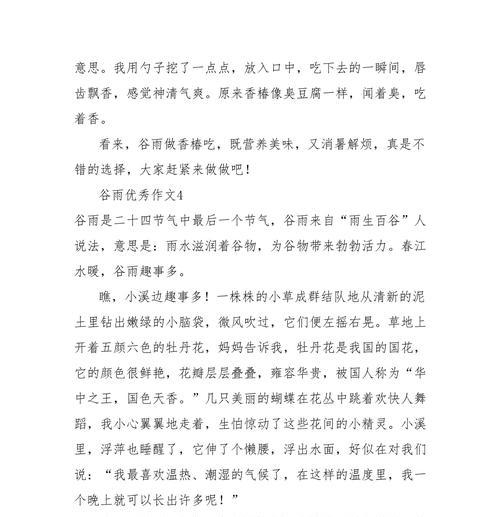 谷雨时节的青春印记
