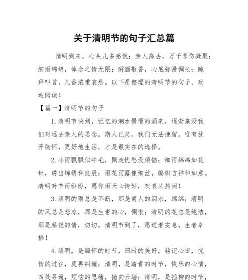 《清明天韵：烟雨中的缅怀》