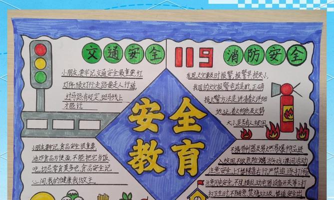 《防患未然，警钟长鸣——小学生安全教育日手抄句子之美》