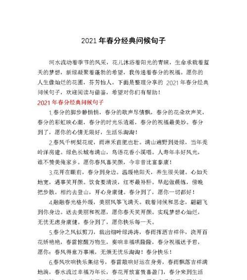 《春分时节话和风》