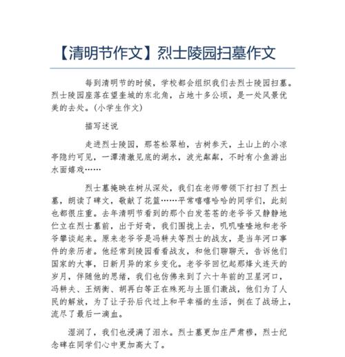 春风中的缅怀——清明祭扫的感悟