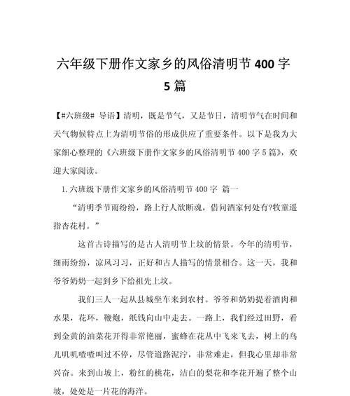 山西清明的风俗作文