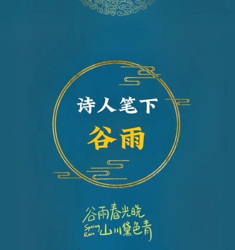 《谷雨先生语录：润物无声的诗意人生》