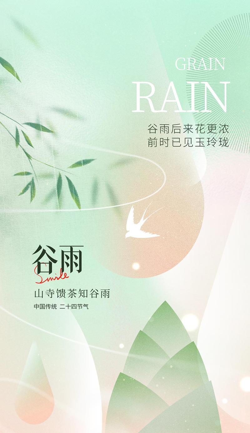《谷雨时节：诗意盎然的青春篇章》