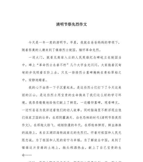 清明时节雨纷纷，中学生缅怀先烈情
