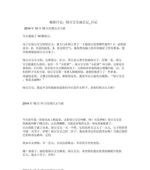 谷雨时节，豆子的故事