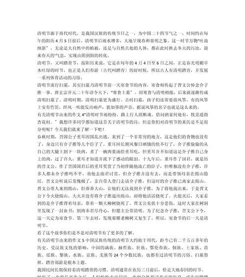 清明时节的小故事