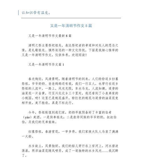 清明时节忆先人
