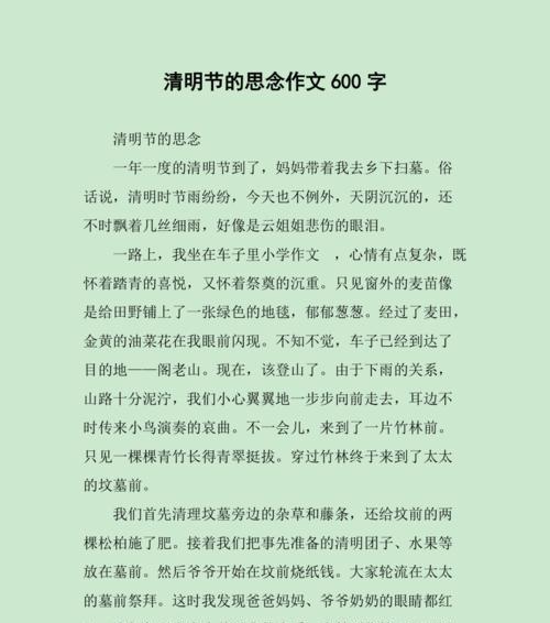 清明节的思念