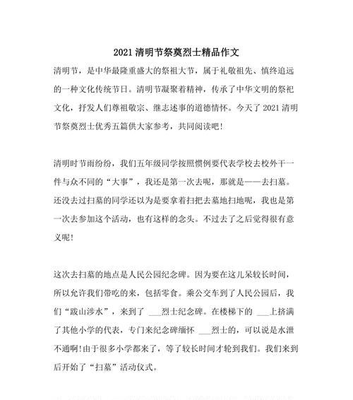 清明追思致先烈作文
