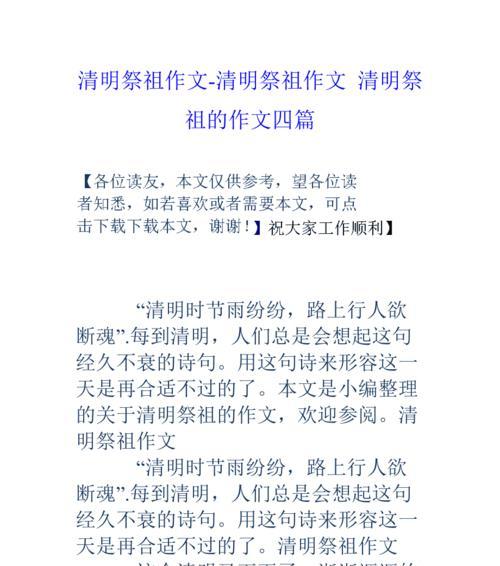 清明祭祖——传承的纽带