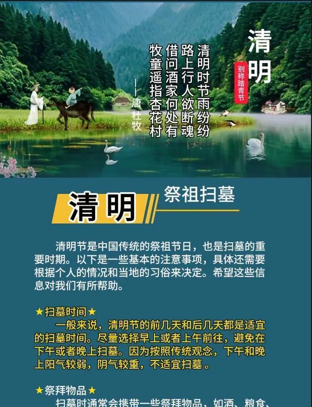 《寒食思亲，清明寄哀》