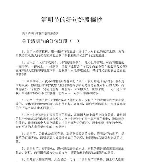 《青烟起处梦清明，古韵今风话岁时》