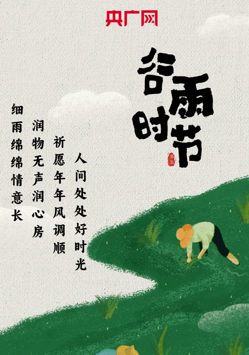 《谷雨寻春：墨染青田间，诗心绘万象》