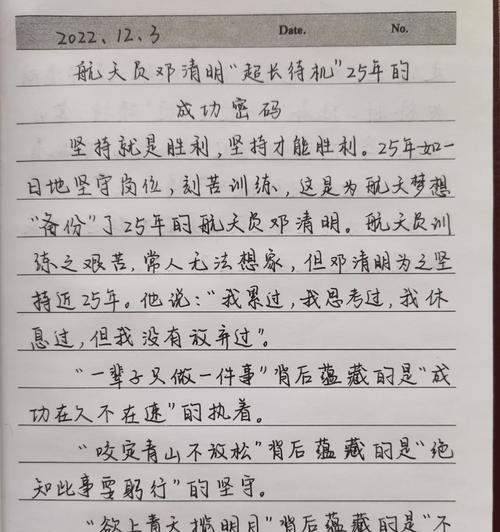 星空下的誓言——邓清明的坚守