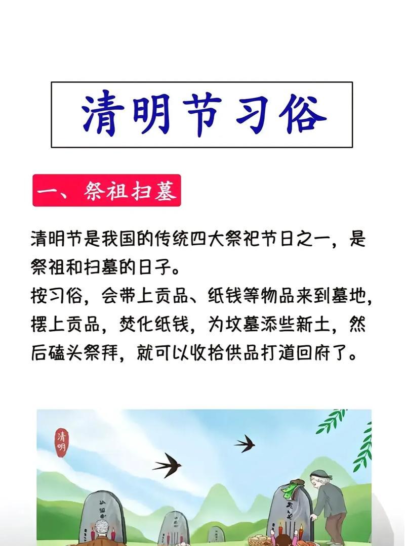 《踏青行·清明怀古》
