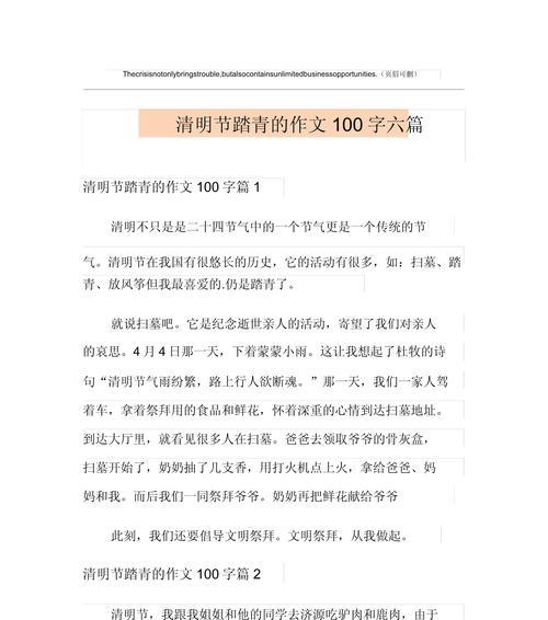 清明记事踏青作文怎么写