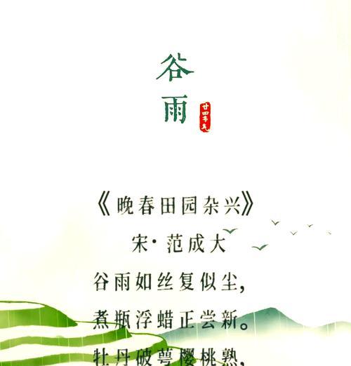 谷雨绘春意