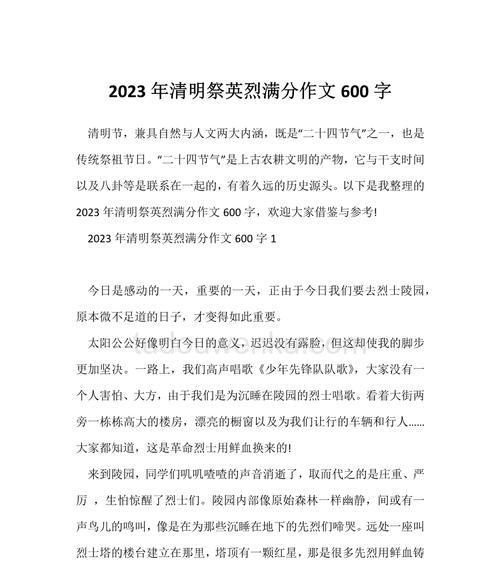 清明祭英雄的作文