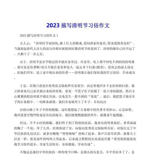 清明时节雨纷纷，学童心中情深深