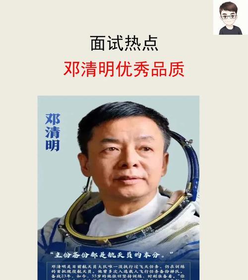 《星辰揽月：邓清明航天梦》