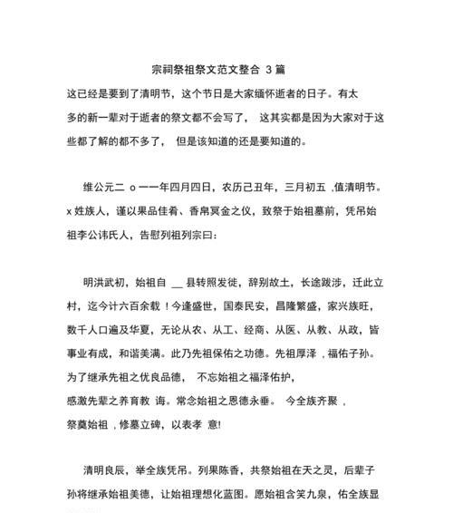 《清明情思：网络祭文中的家怀》