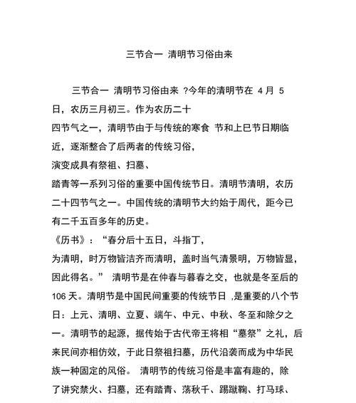 《清明赋：柳绿花红，古韵悠悠》