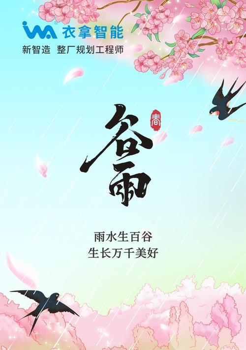 《谷雨之思：春去夏来之际的幽幽古韵》