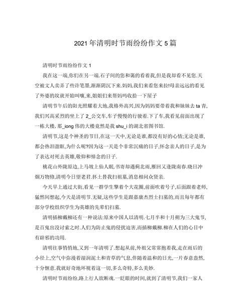 追忆与思考：清明时节的感悟