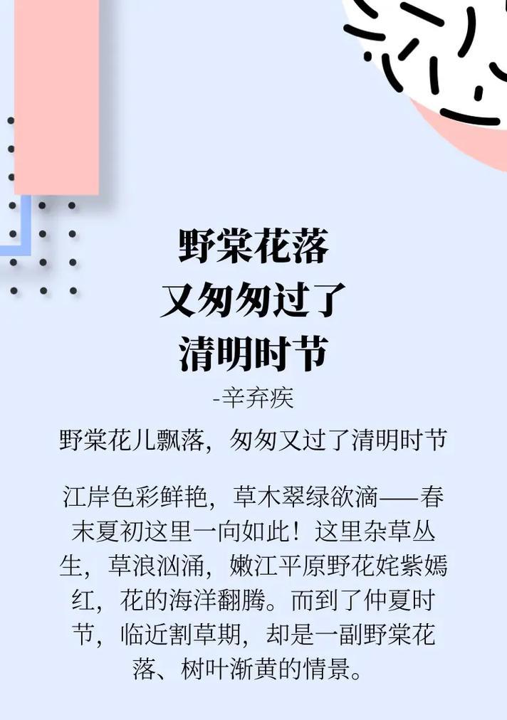 《清明时节雨纷纷：传统佳节的诗意传承》