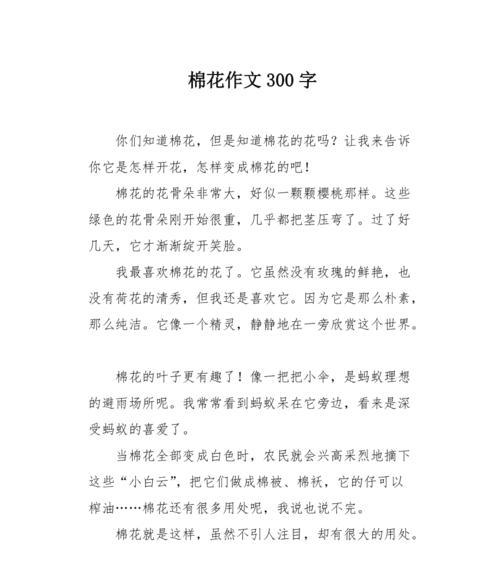 谷雨时节的棉田誓言